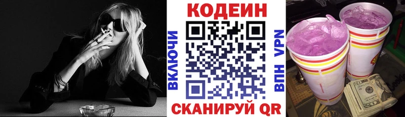 купить   Кувшиново  Кодеин Purple Drank 